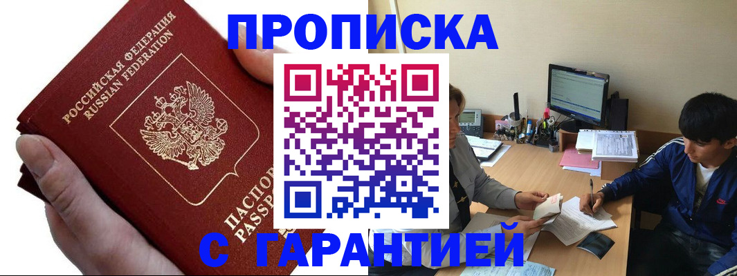 прописка в квартире в Сорочинске
