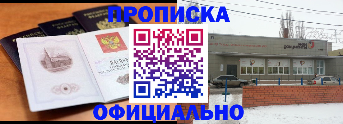 прописка гарантия в Сорочинске