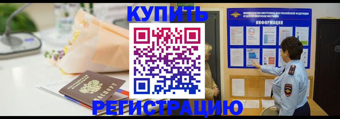 временная регистрация собственник в Сорочинске
