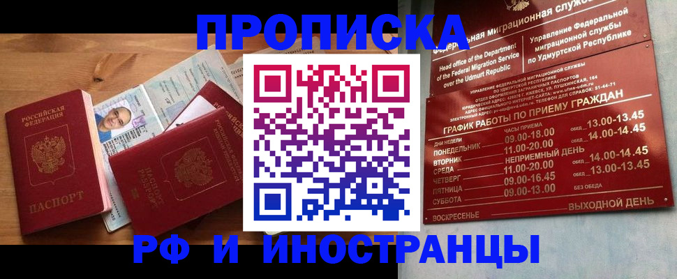 временная регистрация купить в Сорочинске