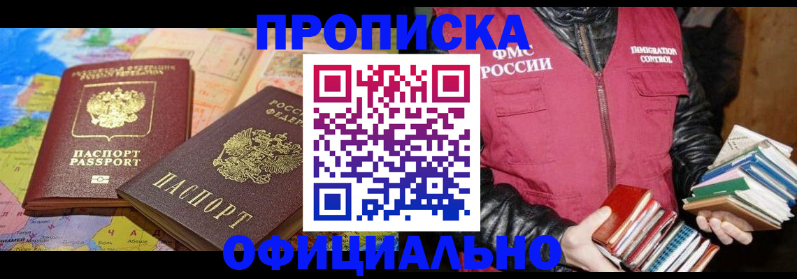 временная регистрация купить в Сорочинске
