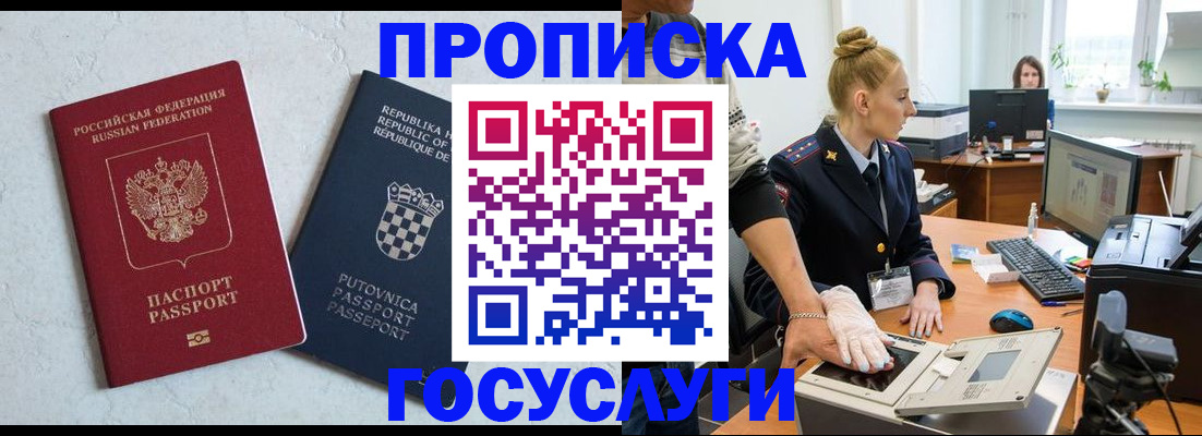 прописка для работы в Сорочинске
